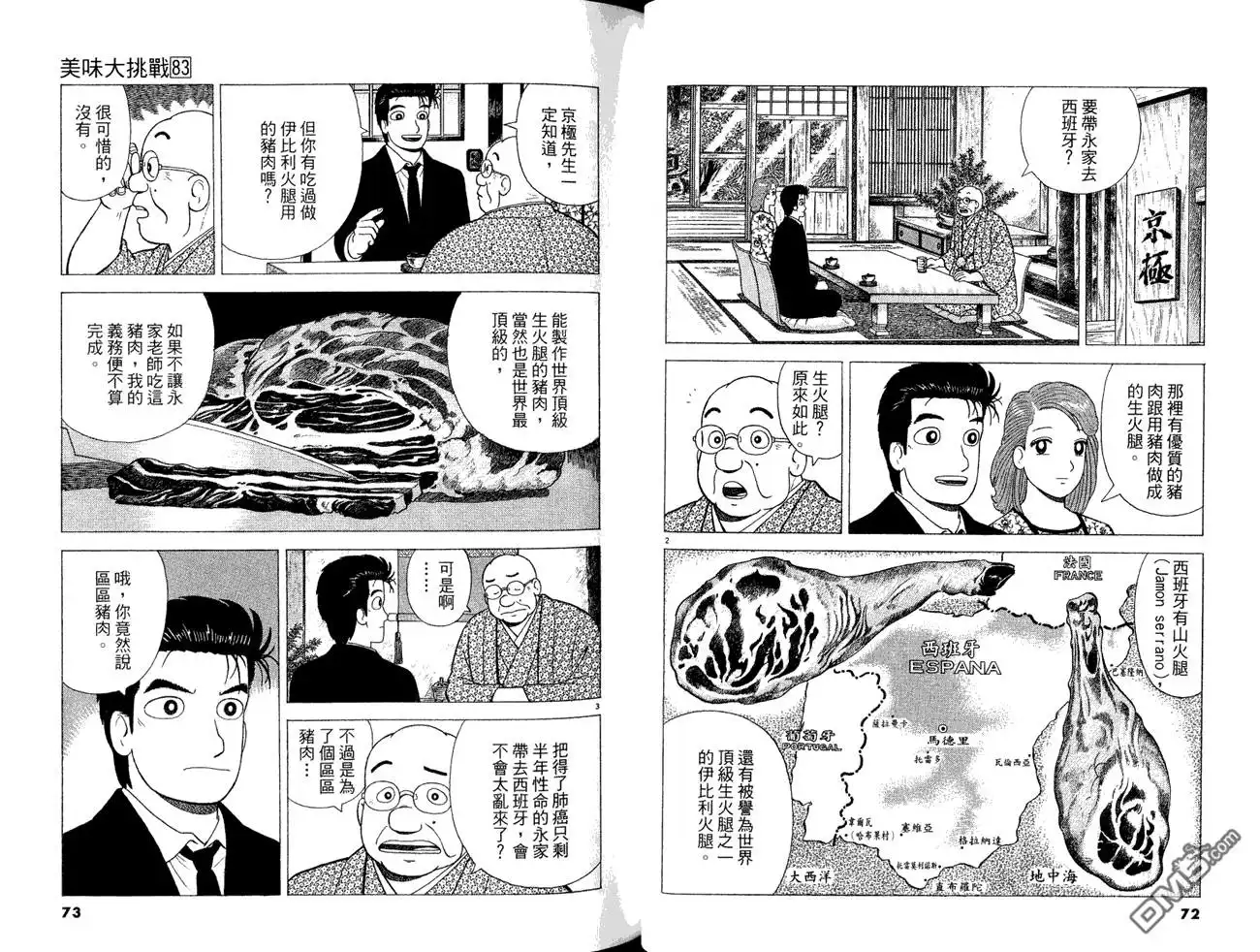 《美味大挑战》第83卷 第38页