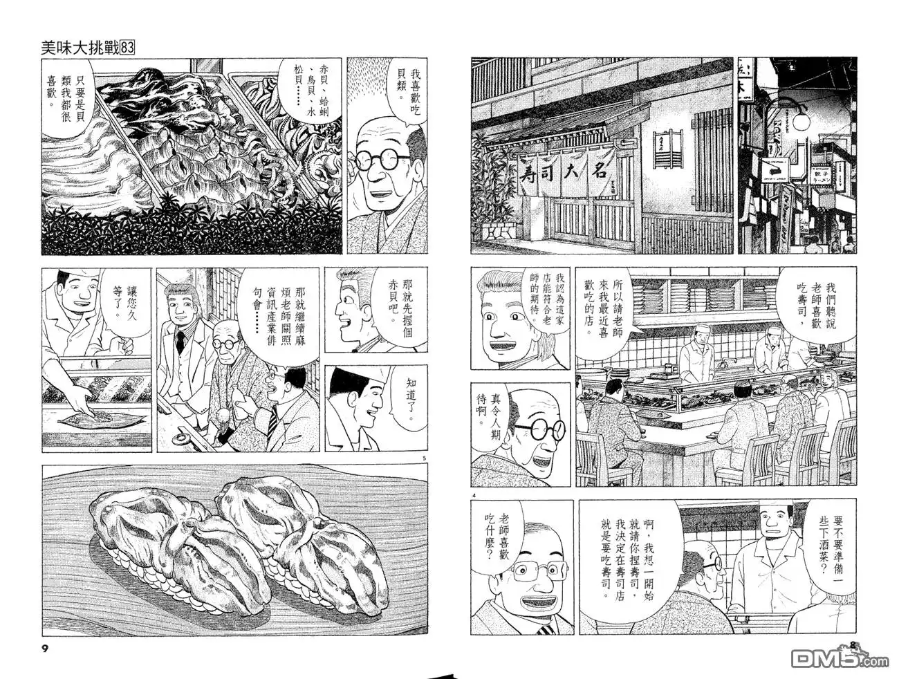 《美味大挑战》第83卷 第6页