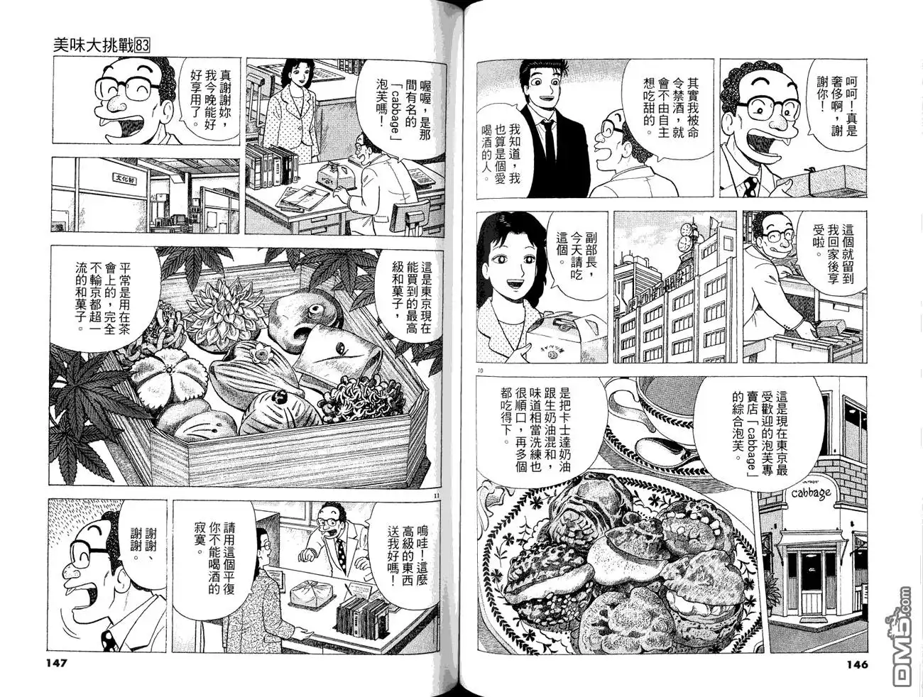 《美味大挑战》第83卷 第75页
