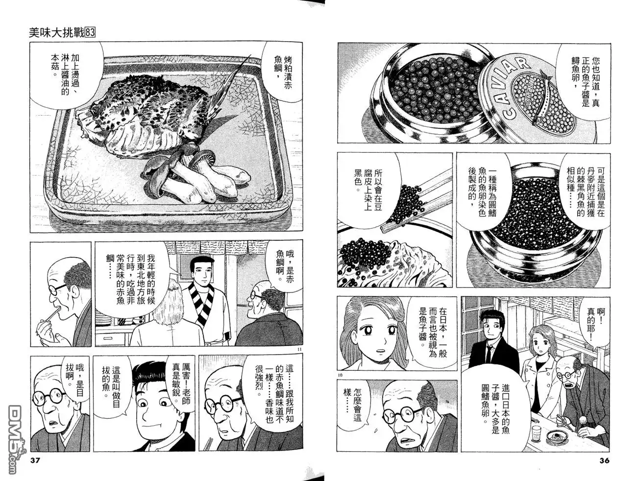 《美味大挑战》第83卷 第20页