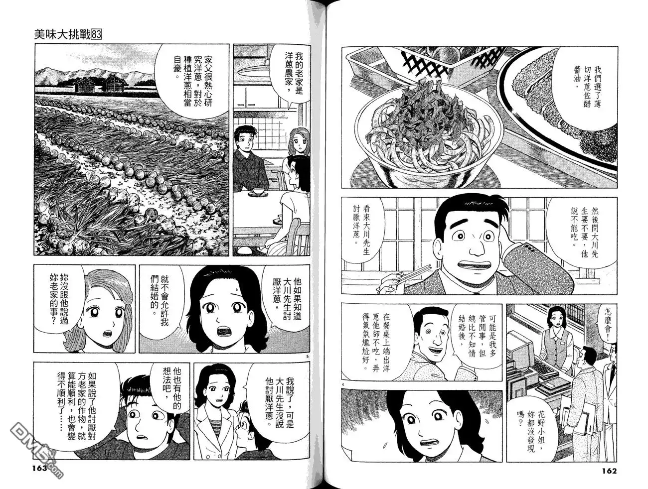 《美味大挑战》第83卷 第83页