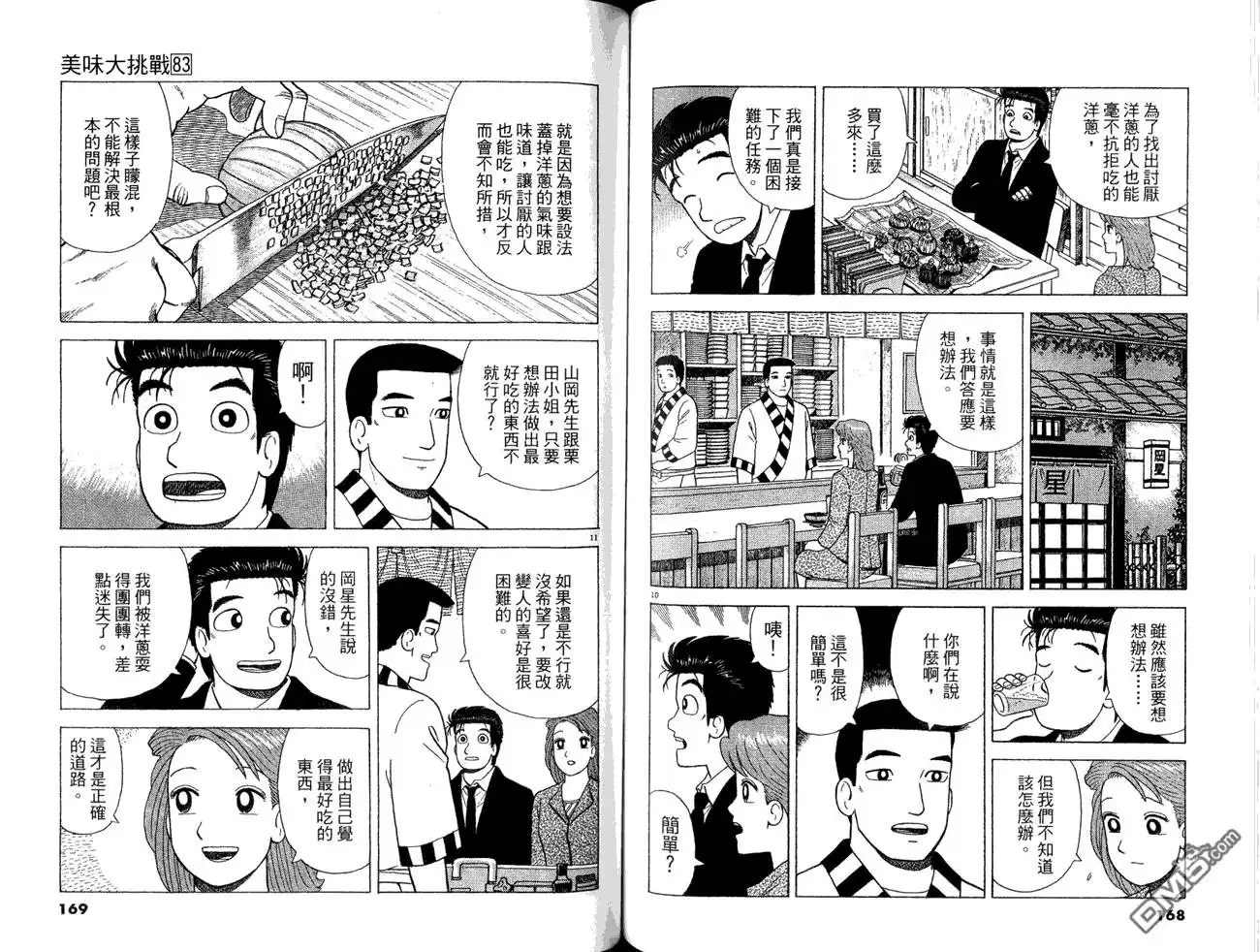《美味大挑战》第83卷 第86页