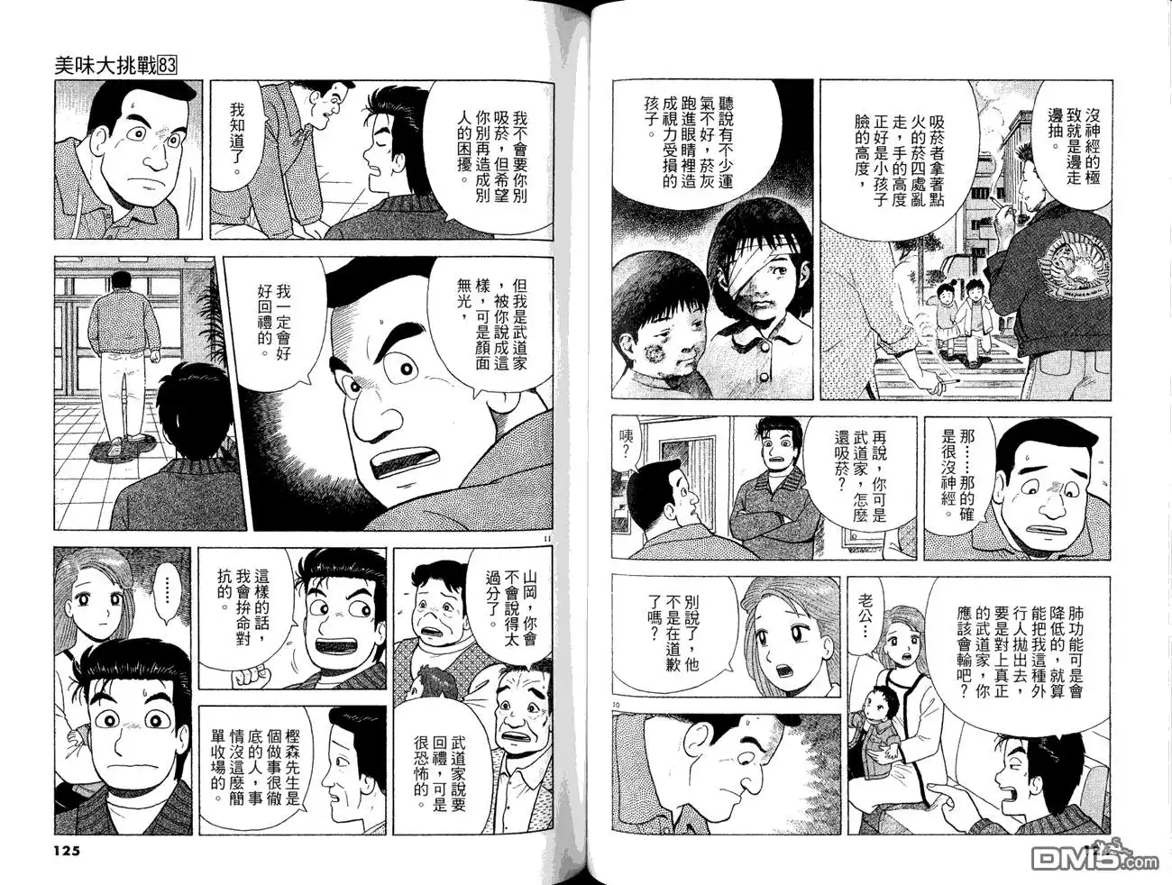 《美味大挑战》第83卷 第64页
