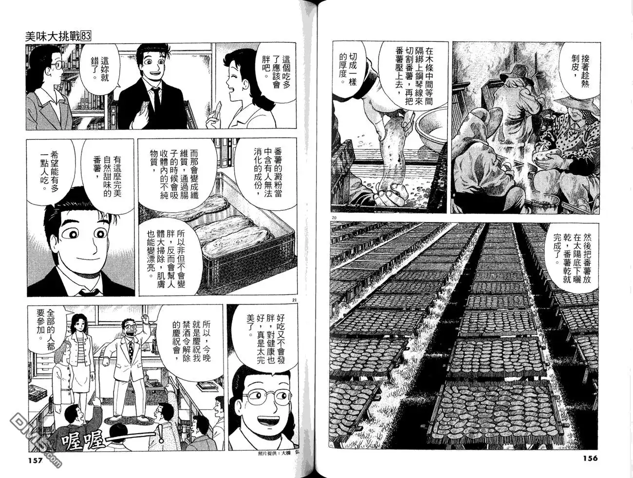 《美味大挑战》第83卷 第80页