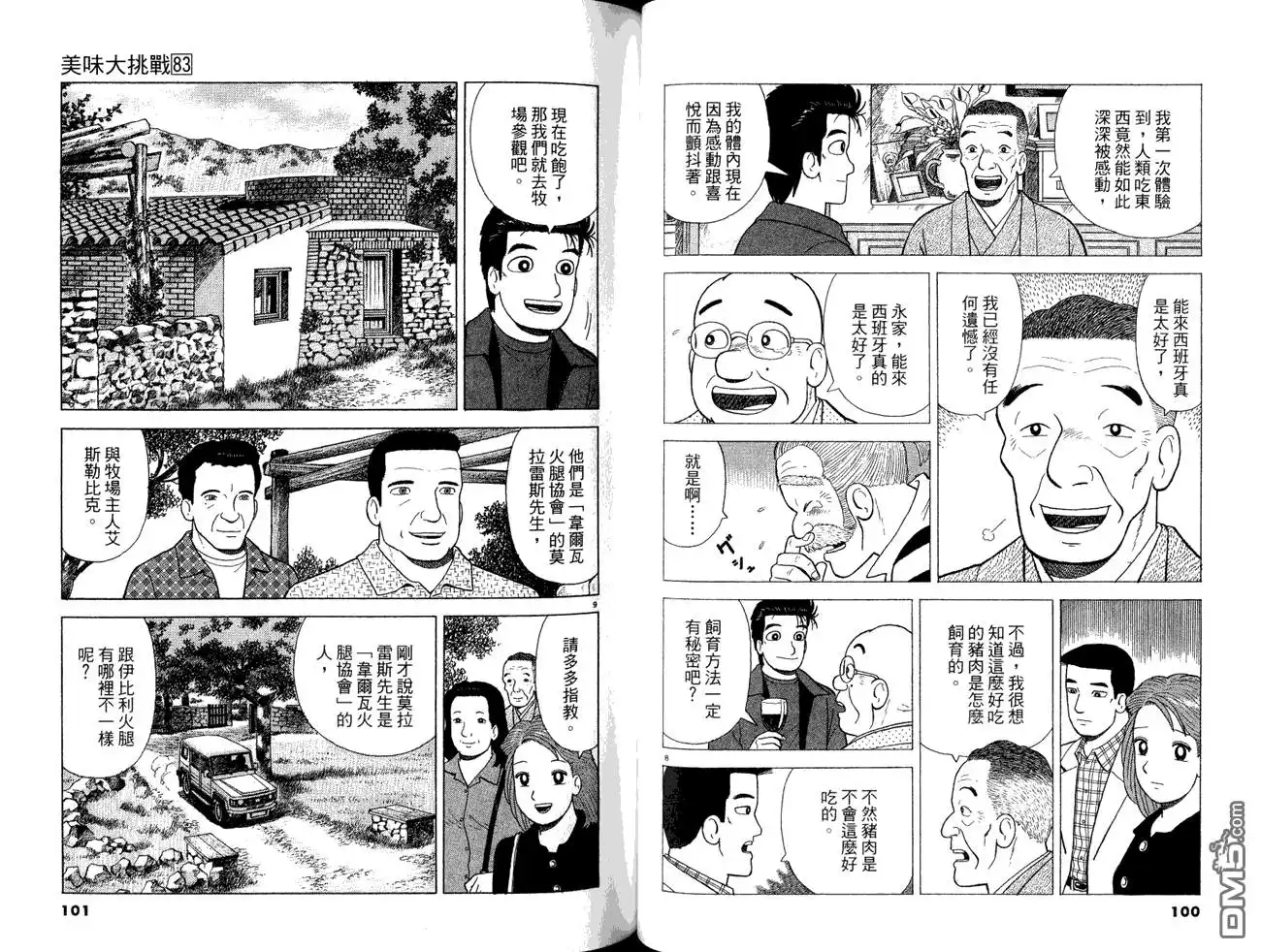 《美味大挑战》第83卷 第52页