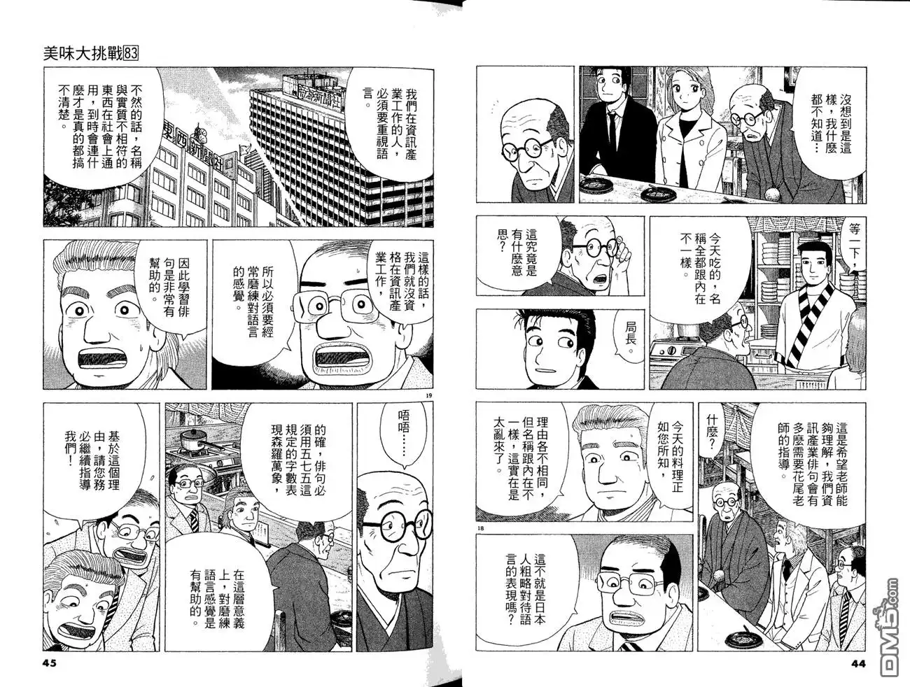 《美味大挑战》第83卷 第24页
