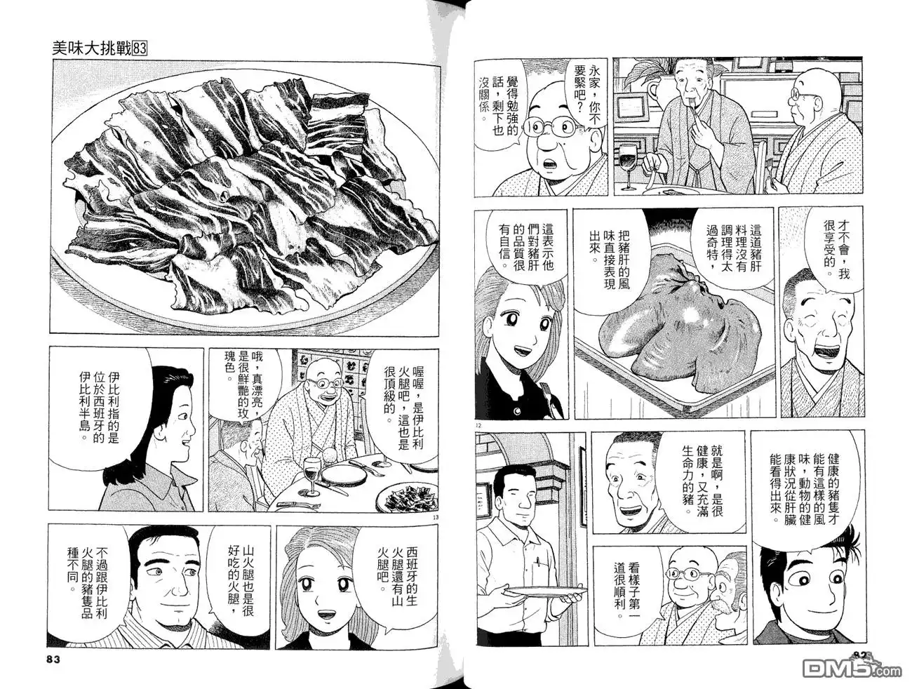 《美味大挑战》第83卷 第43页
