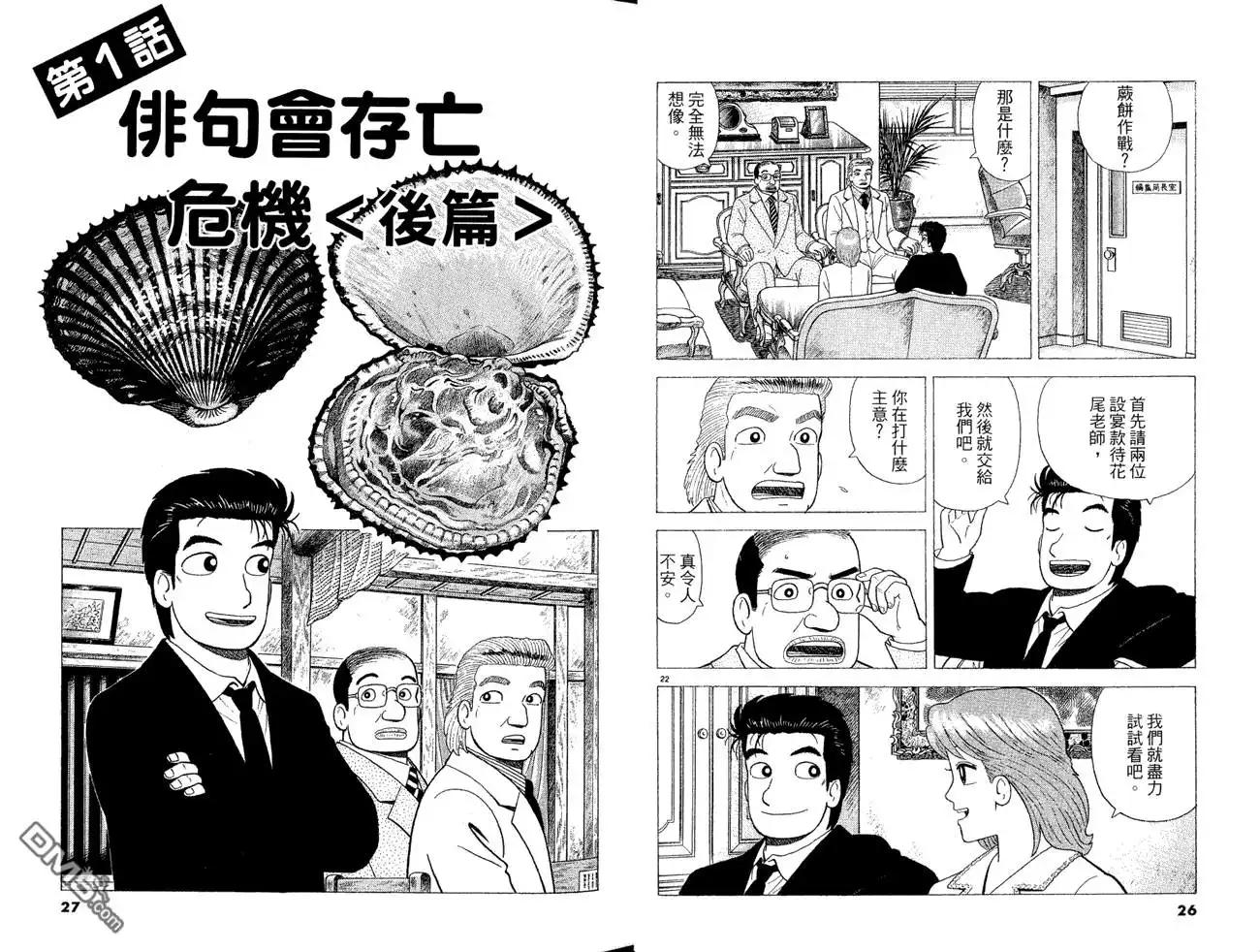 《美味大挑战》第83卷 第15页