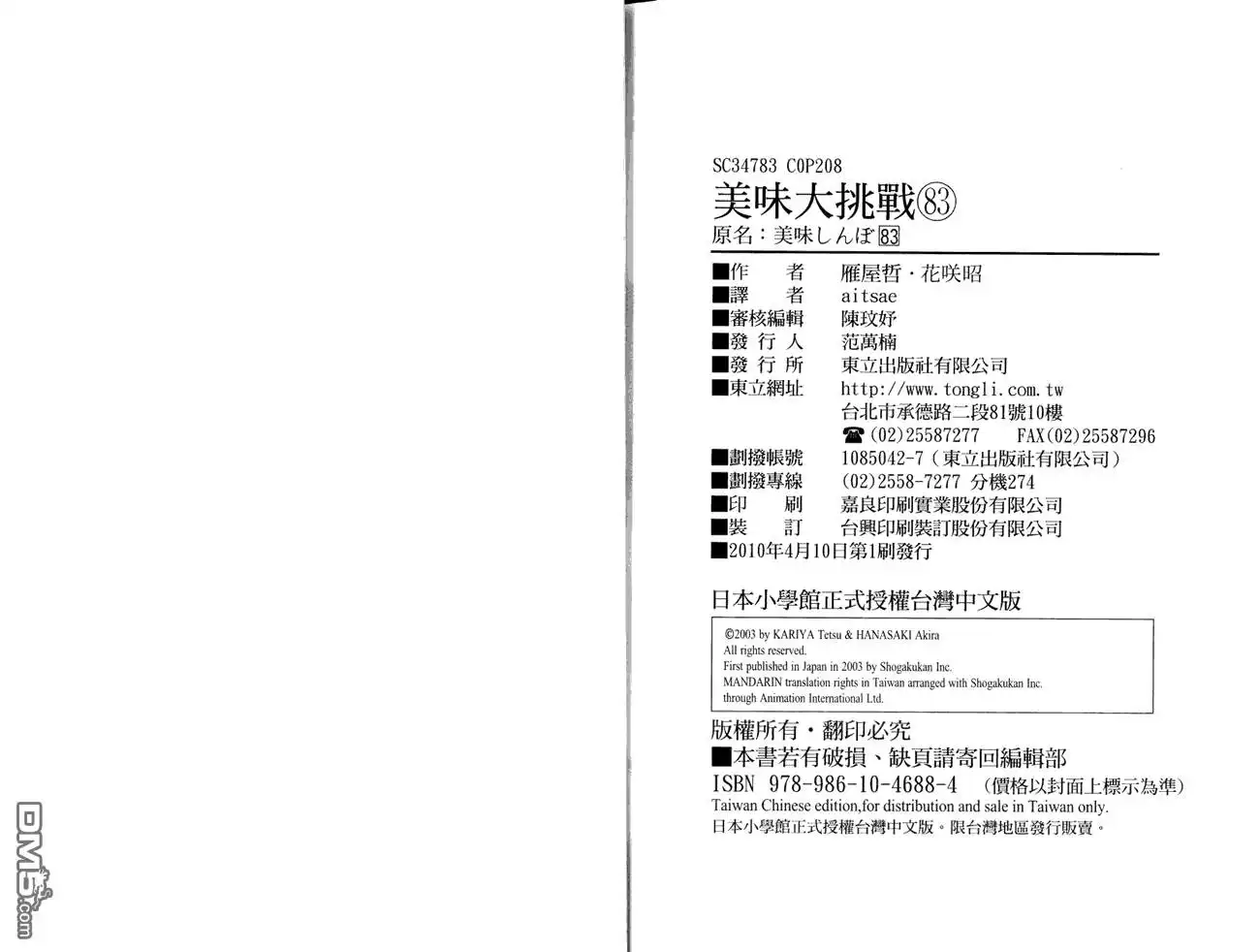 《美味大挑战》第83卷 第104页