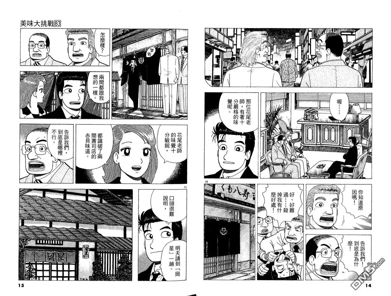 《美味大挑战》第83卷 第9页