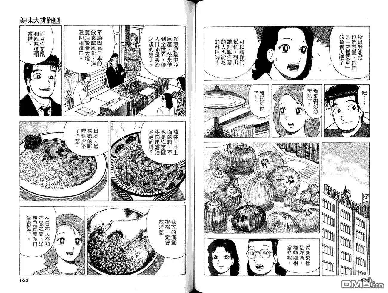 《美味大挑战》第83卷 第84页