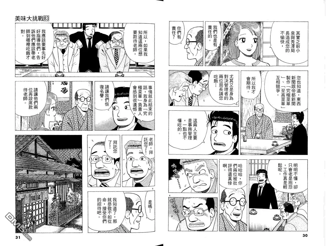 《美味大挑战》第83卷 第17页