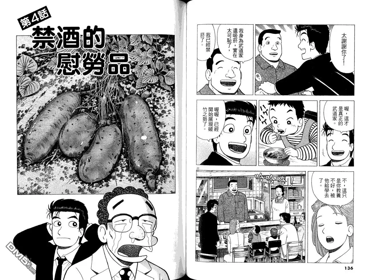 《美味大挑战》第83卷 第70页