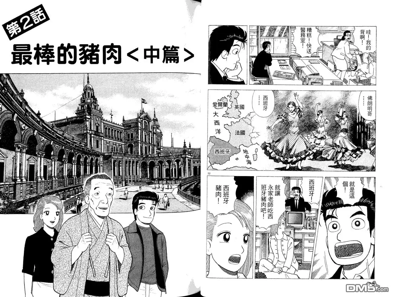 《美味大挑战》第83卷 第37页