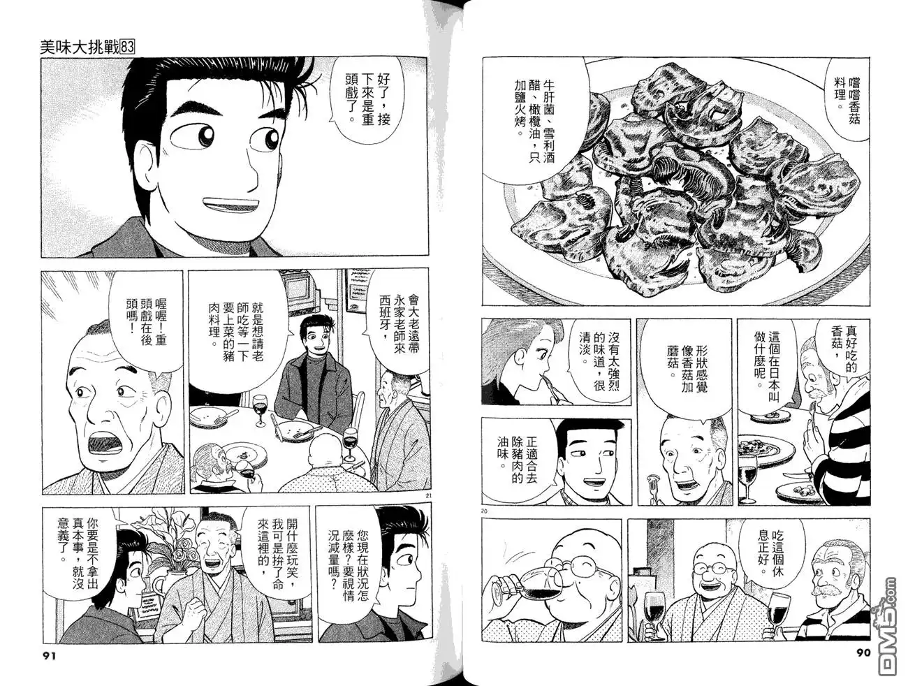 《美味大挑战》第83卷 第47页