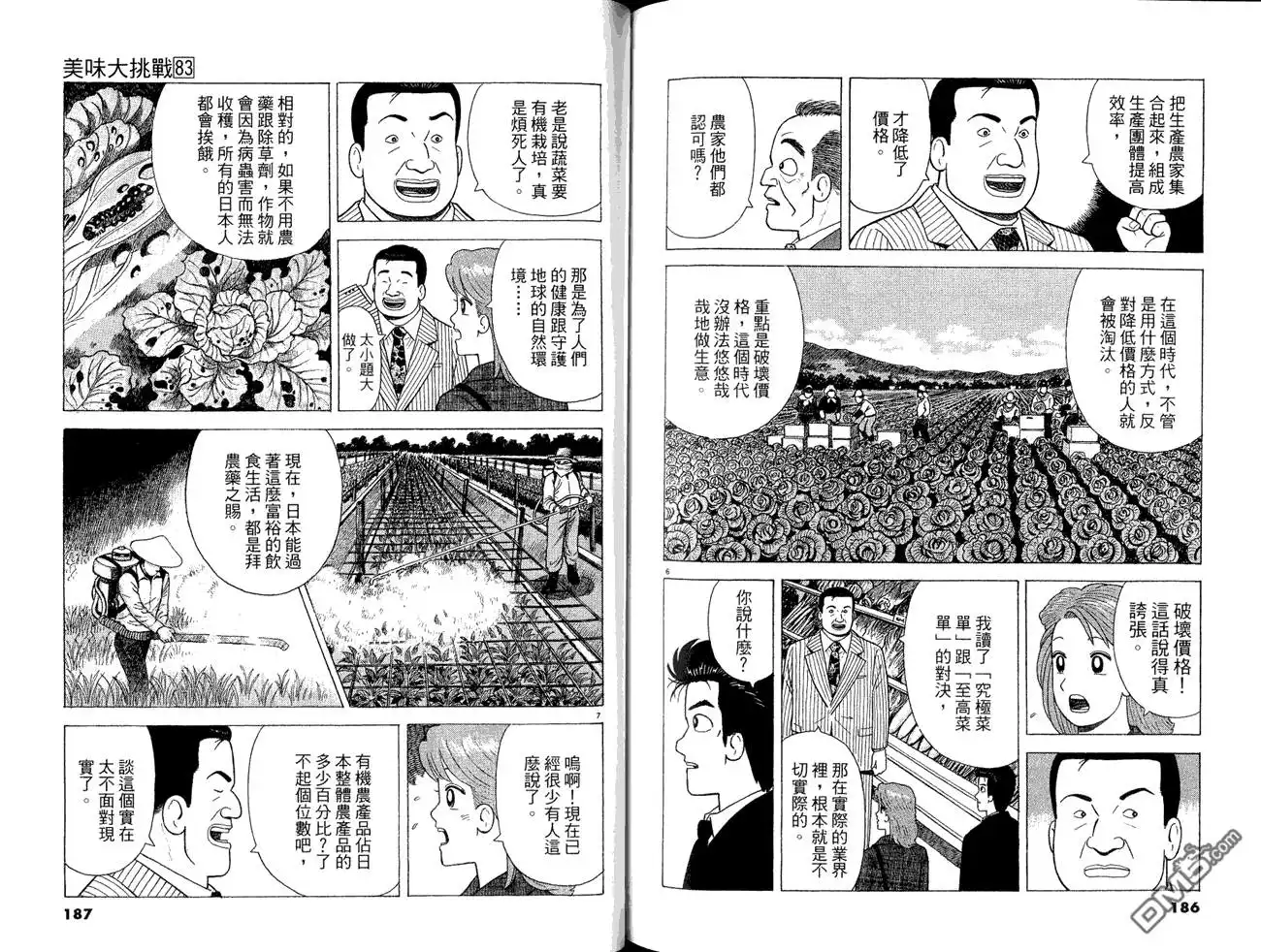 《美味大挑战》第83卷 第95页