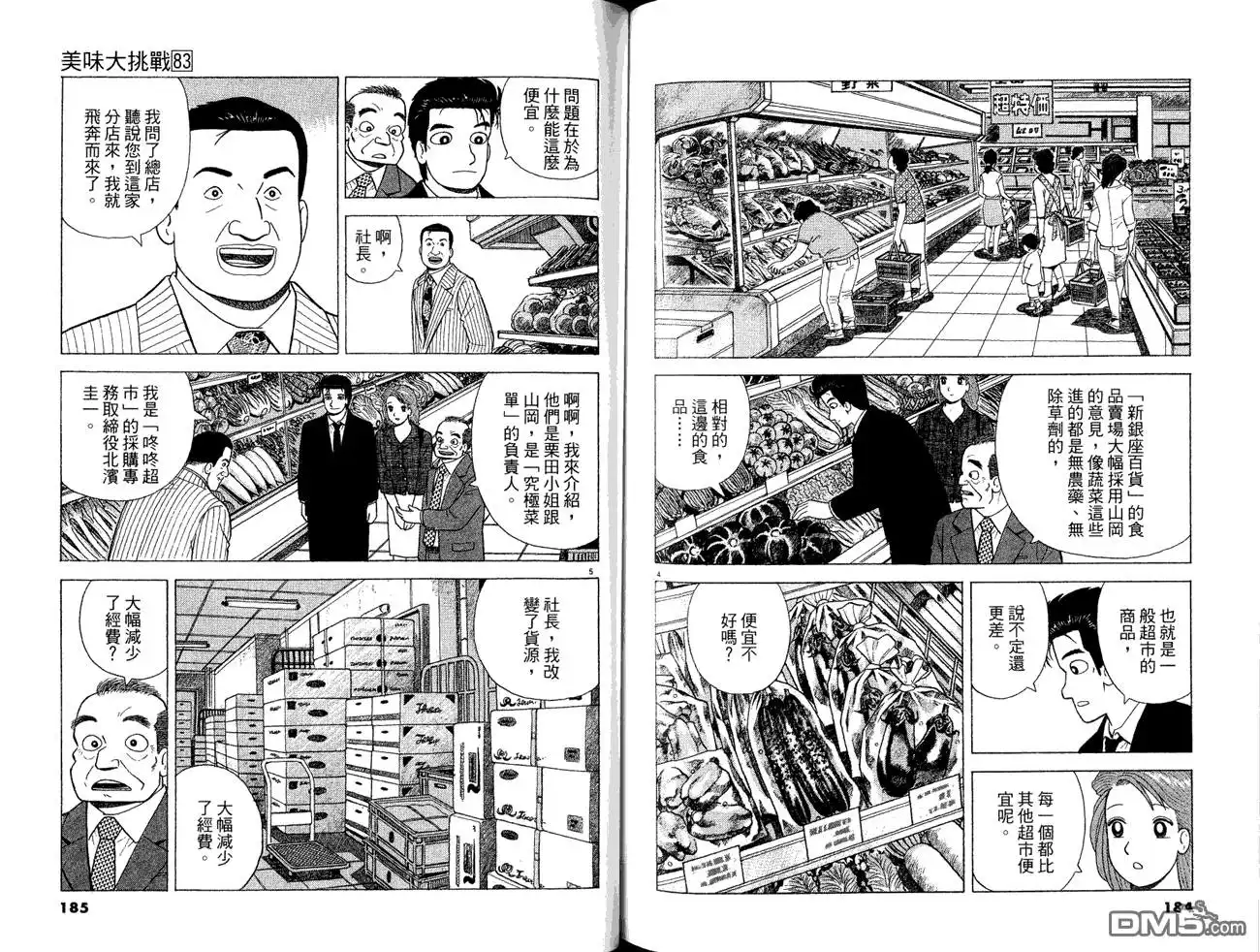 《美味大挑战》第83卷 第94页