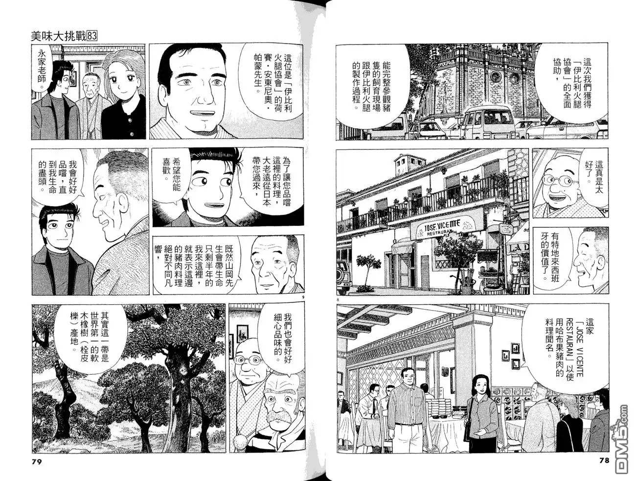 《美味大挑战》第83卷 第41页