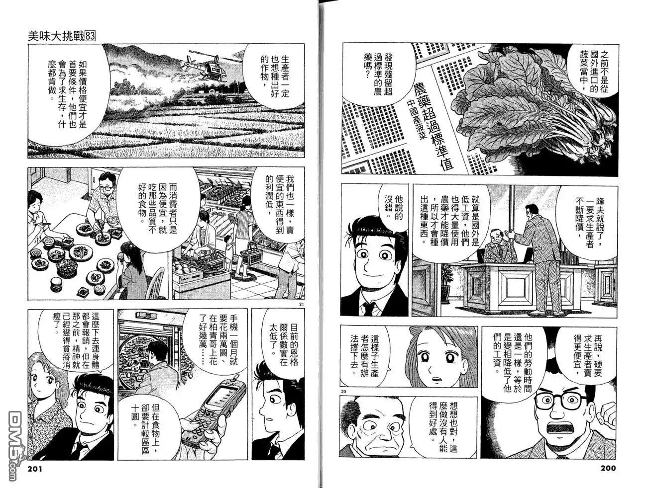 《美味大挑战》第83卷 第102页
