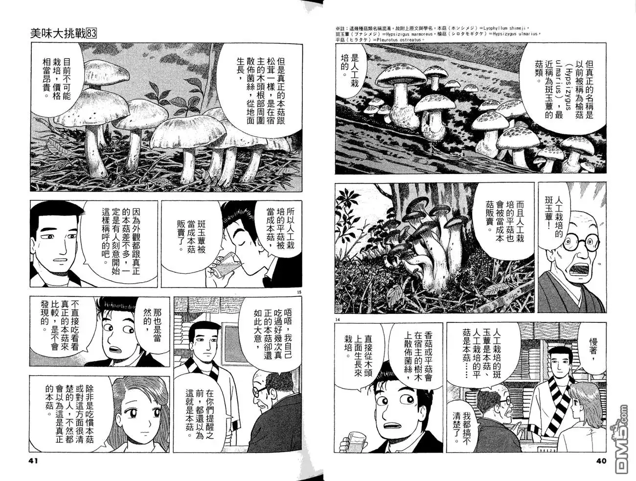 《美味大挑战》第83卷 第22页