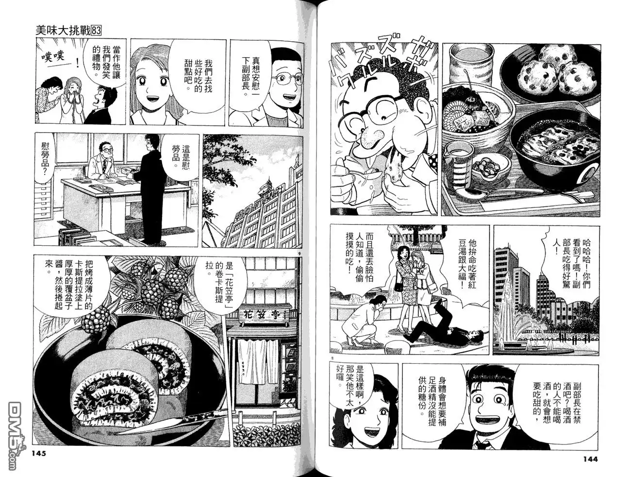 《美味大挑战》第83卷 第74页