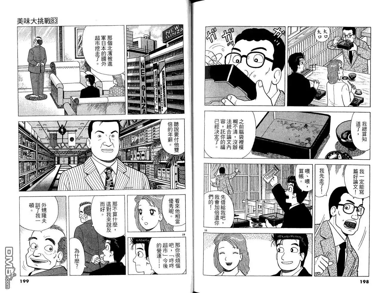 《美味大挑战》第83卷 第101页