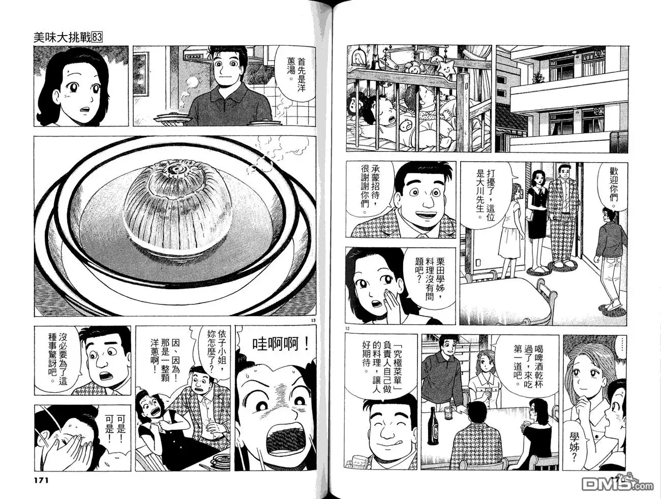 《美味大挑战》第83卷 第87页