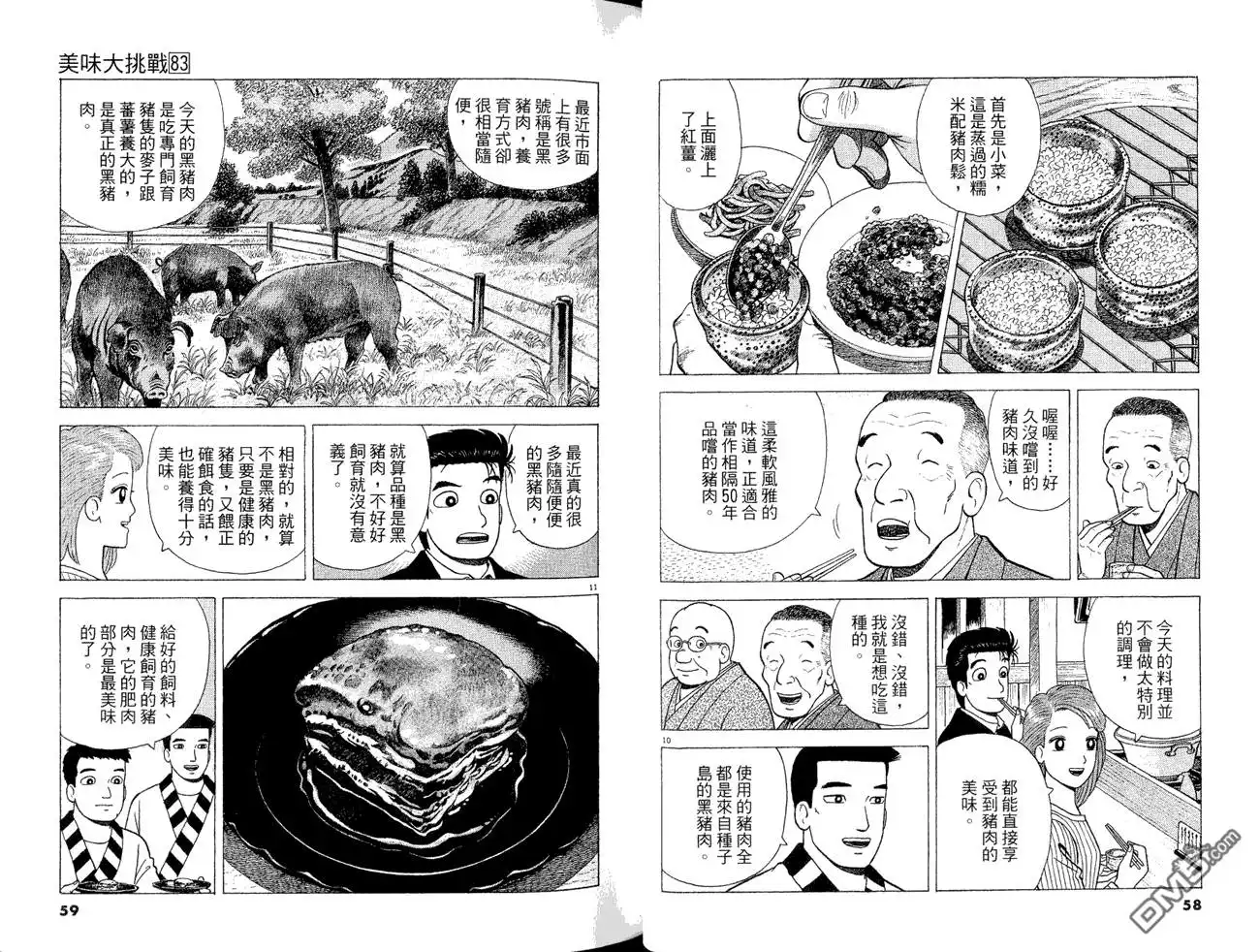 《美味大挑战》第83卷 第31页