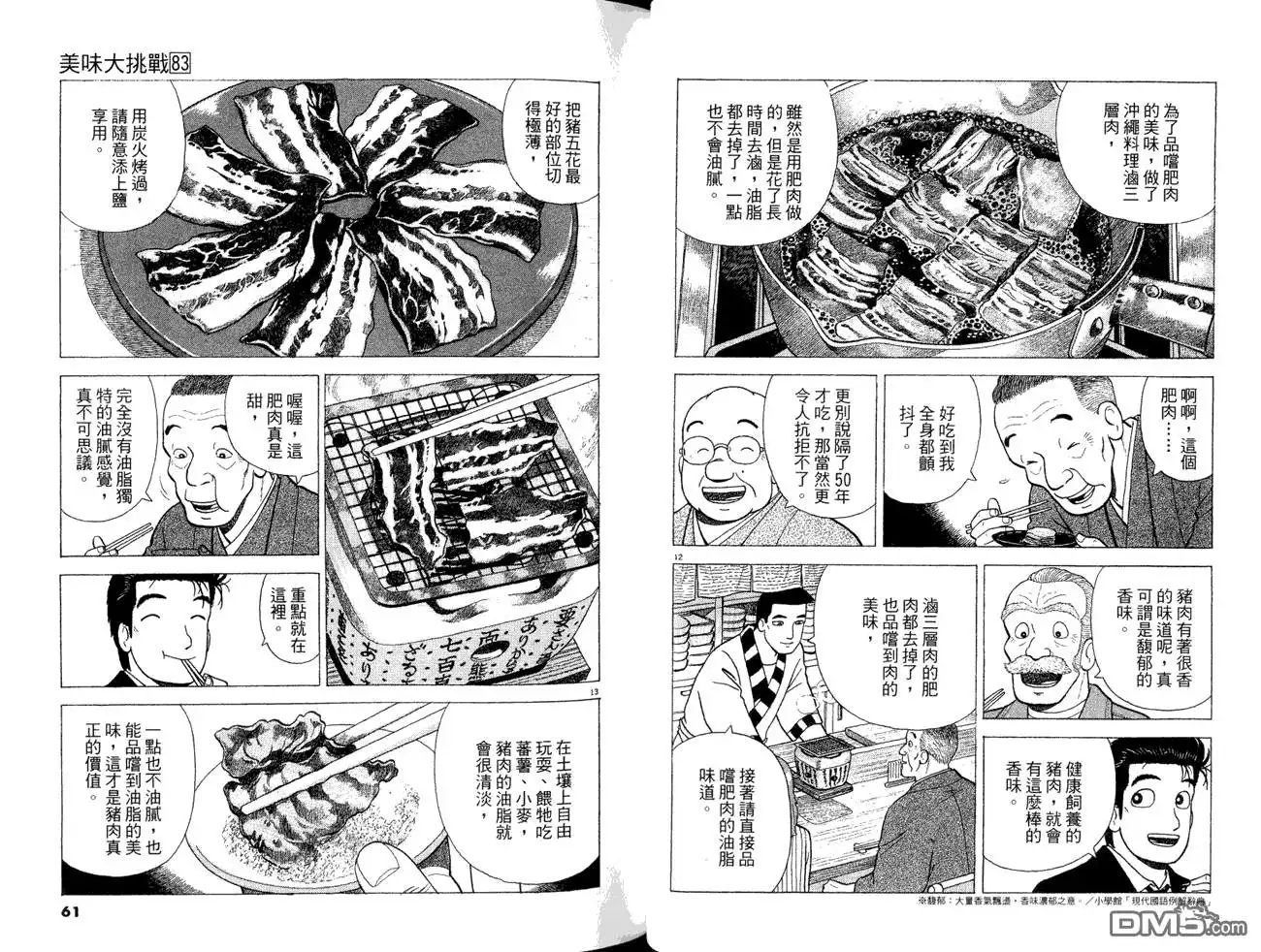 《美味大挑战》第83卷 第32页