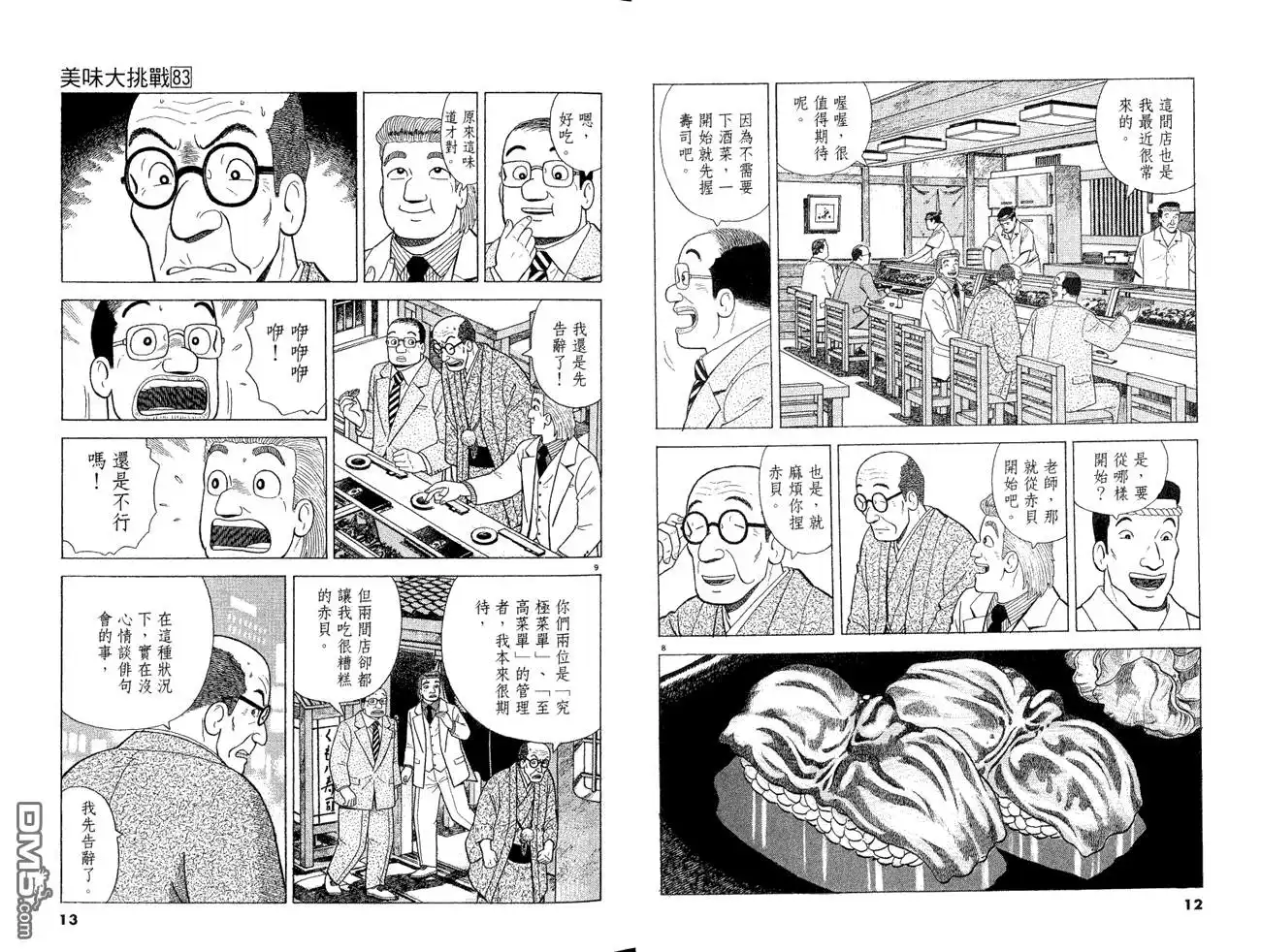《美味大挑战》第83卷 第8页