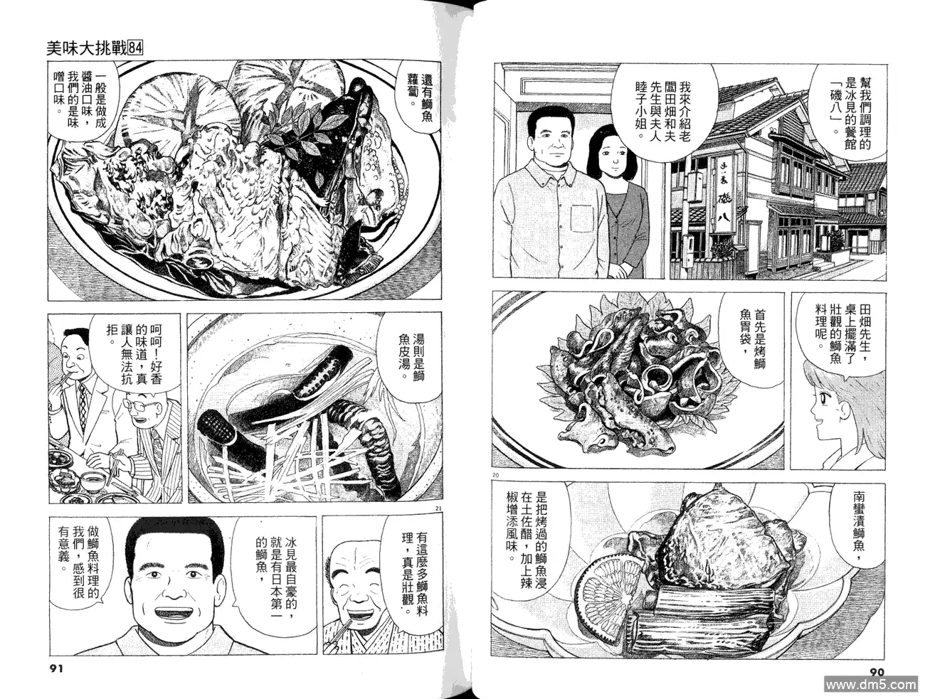 《美味大挑战》第84卷 第47页