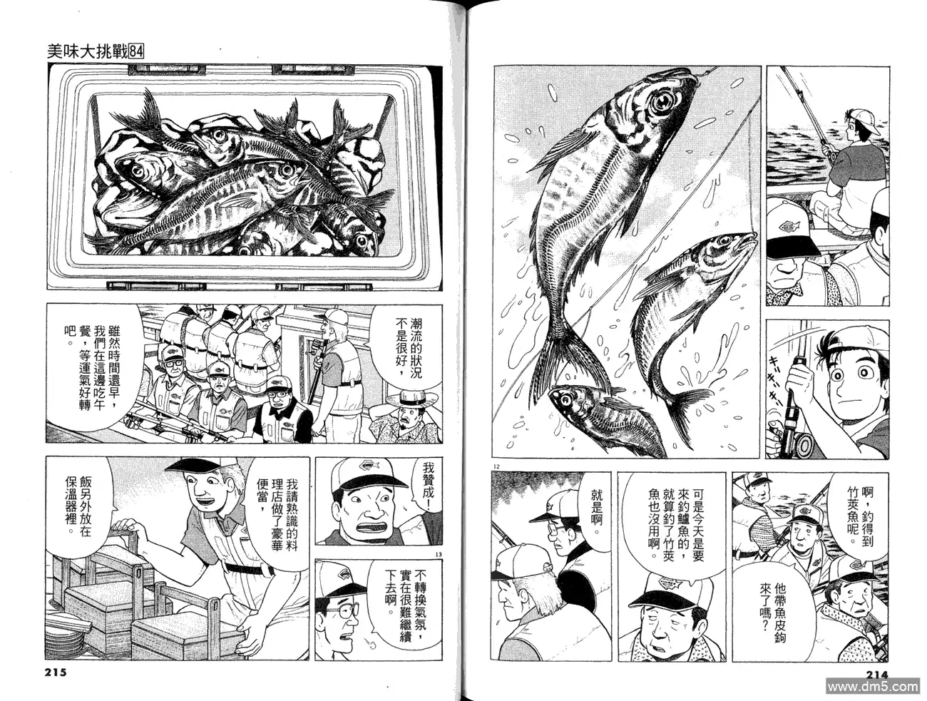 《美味大挑战》第84卷 第109页
