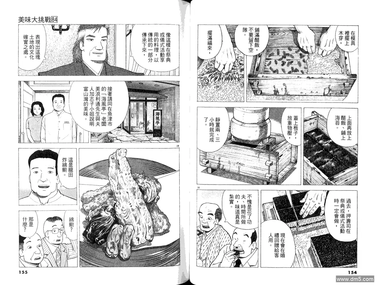 《美味大挑战》第84卷 第79页