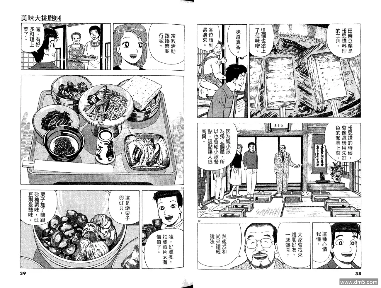 《美味大挑战》第84卷 第21页