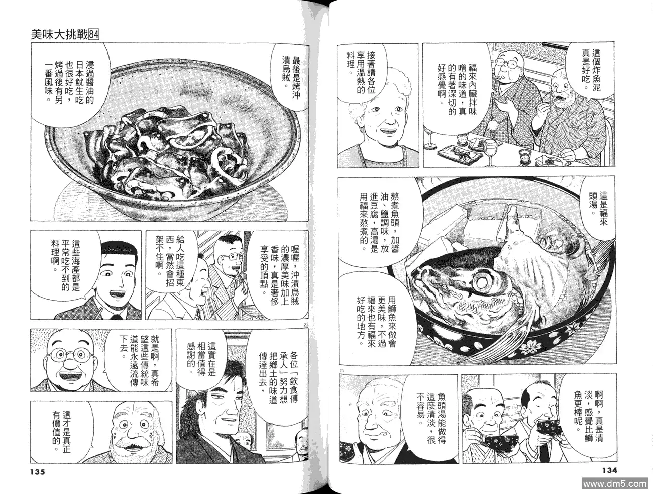 《美味大挑战》第84卷 第69页