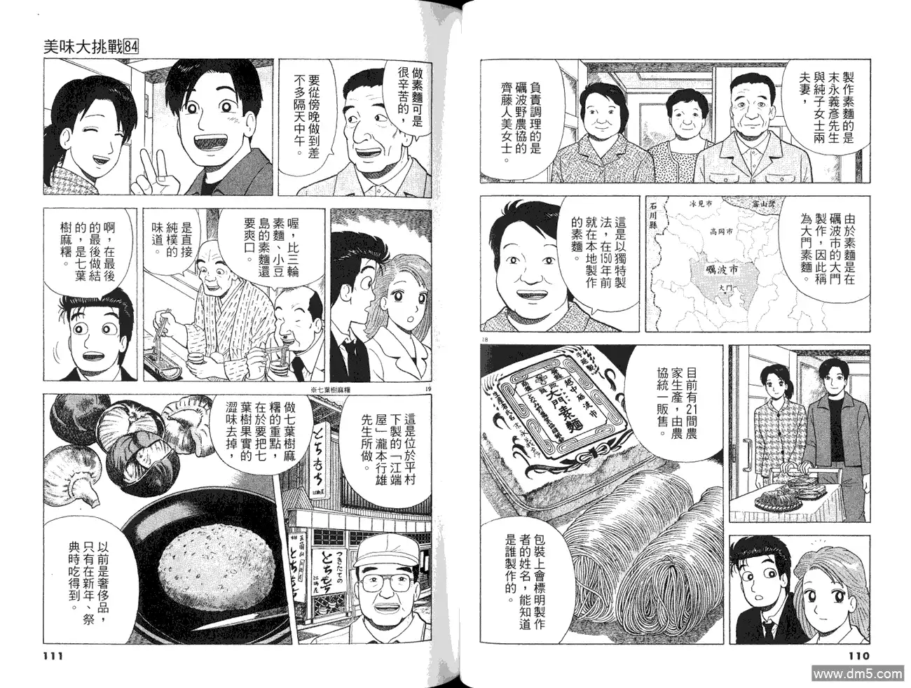 《美味大挑战》第84卷 第57页