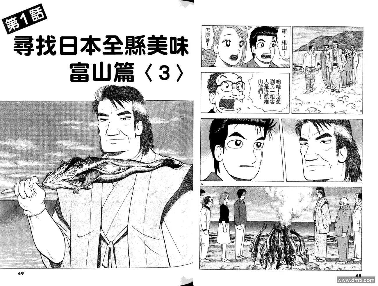 《美味大挑战》第84卷 第26页