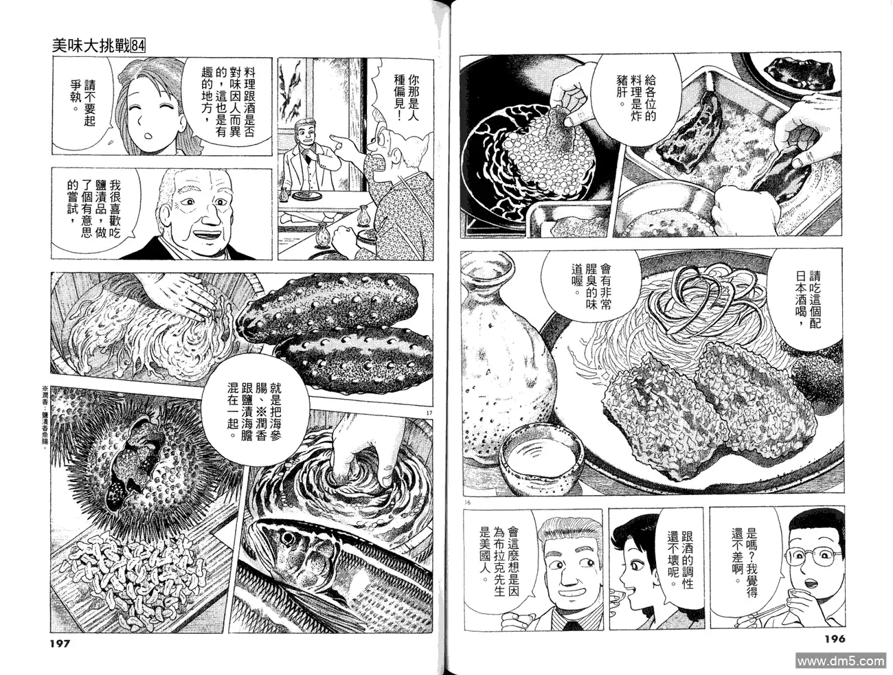 《美味大挑战》第84卷 第100页