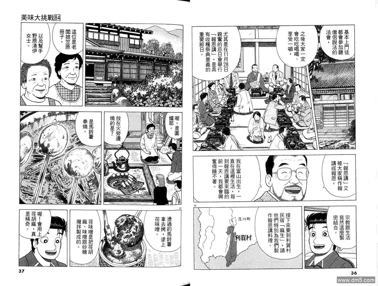《美味大挑战》第84卷 第20页