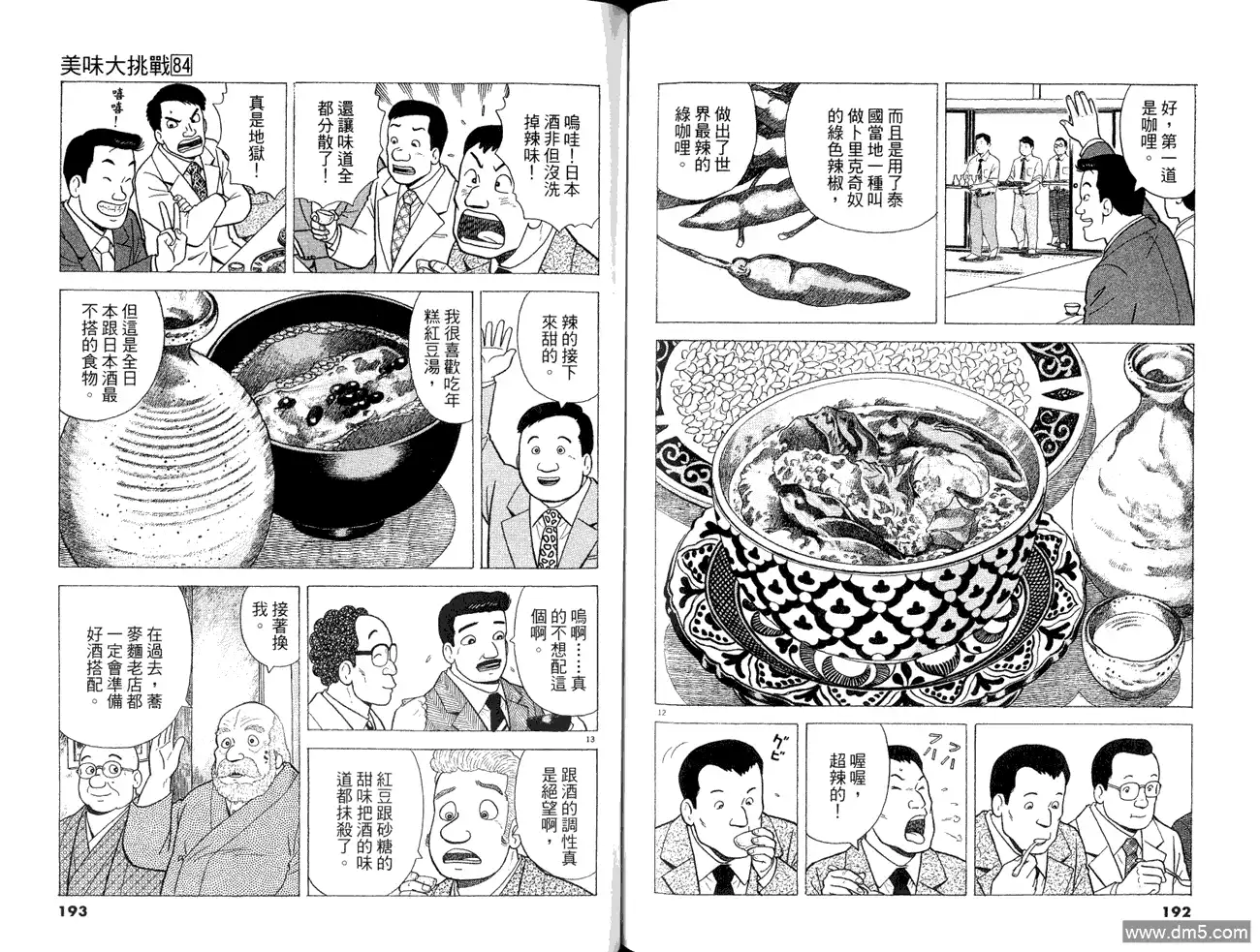 《美味大挑战》第84卷 第98页