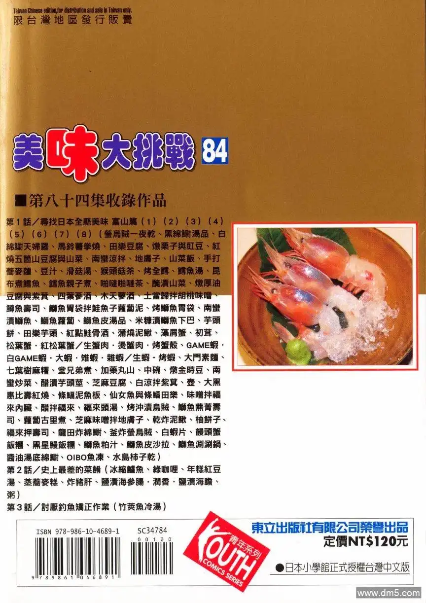 《美味大挑战》第84卷 第2页