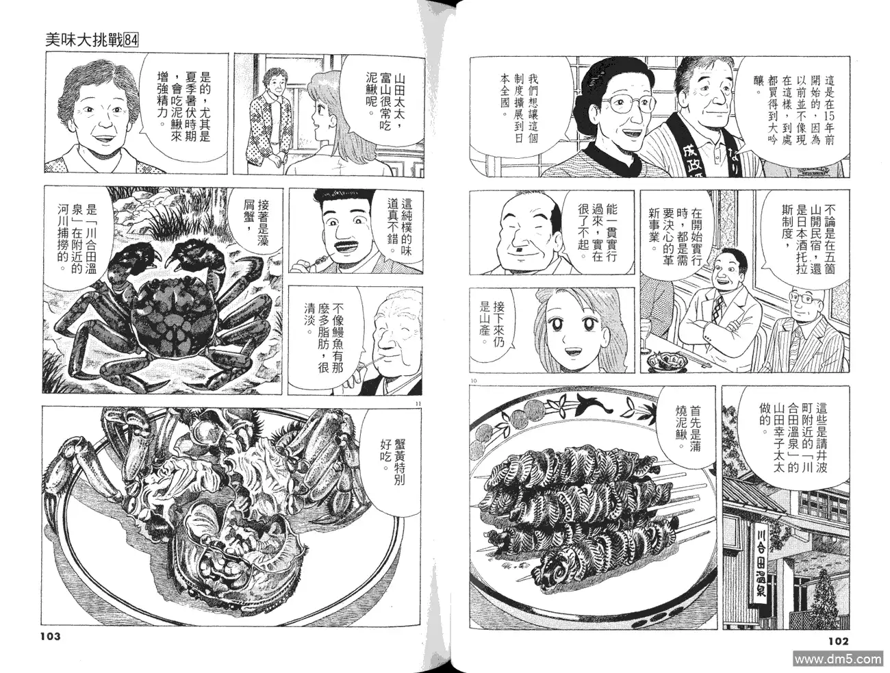 《美味大挑战》第84卷 第53页