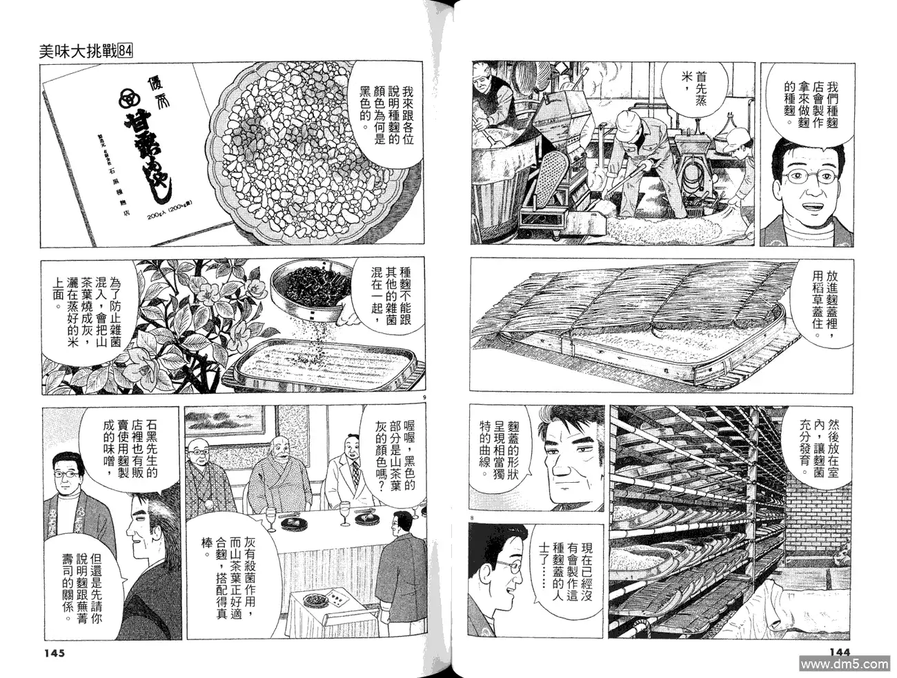 《美味大挑战》第84卷 第74页