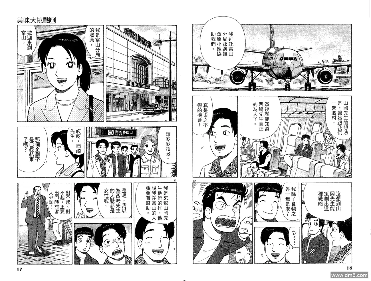《美味大挑战》第84卷 第10页
