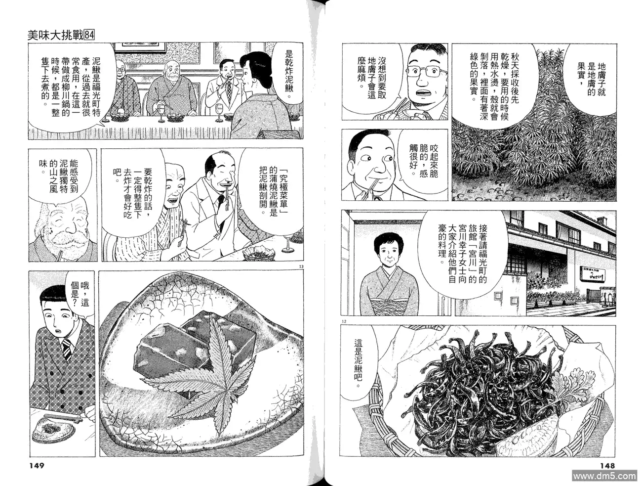 《美味大挑战》第84卷 第76页