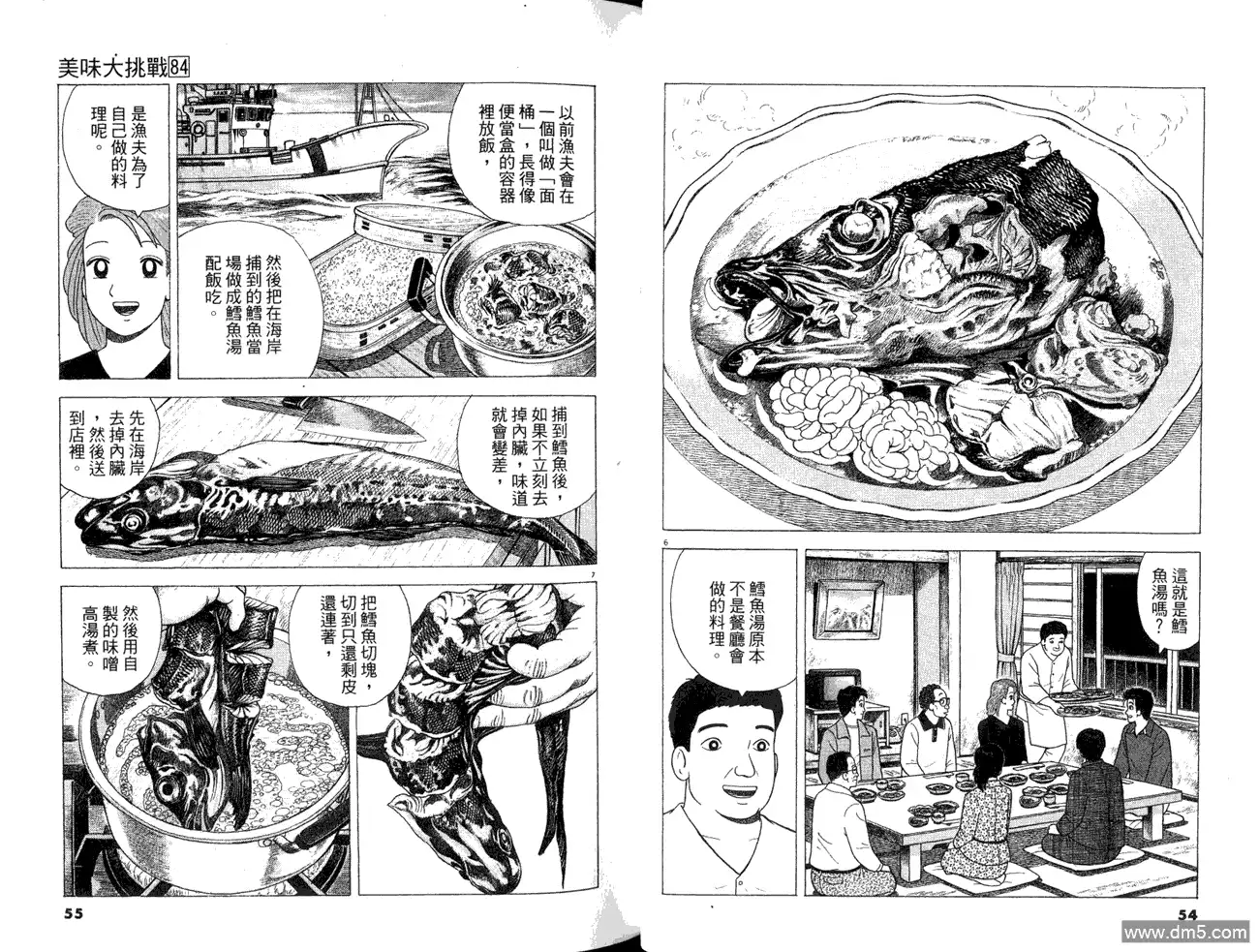 《美味大挑战》第84卷 第29页