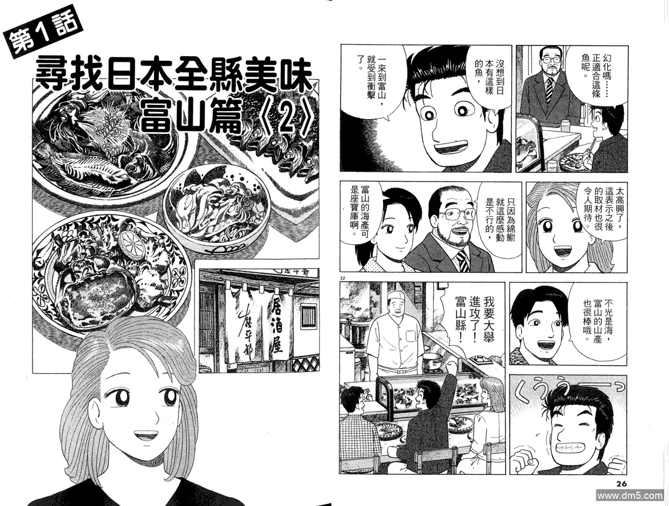 《美味大挑战》第84卷 第15页