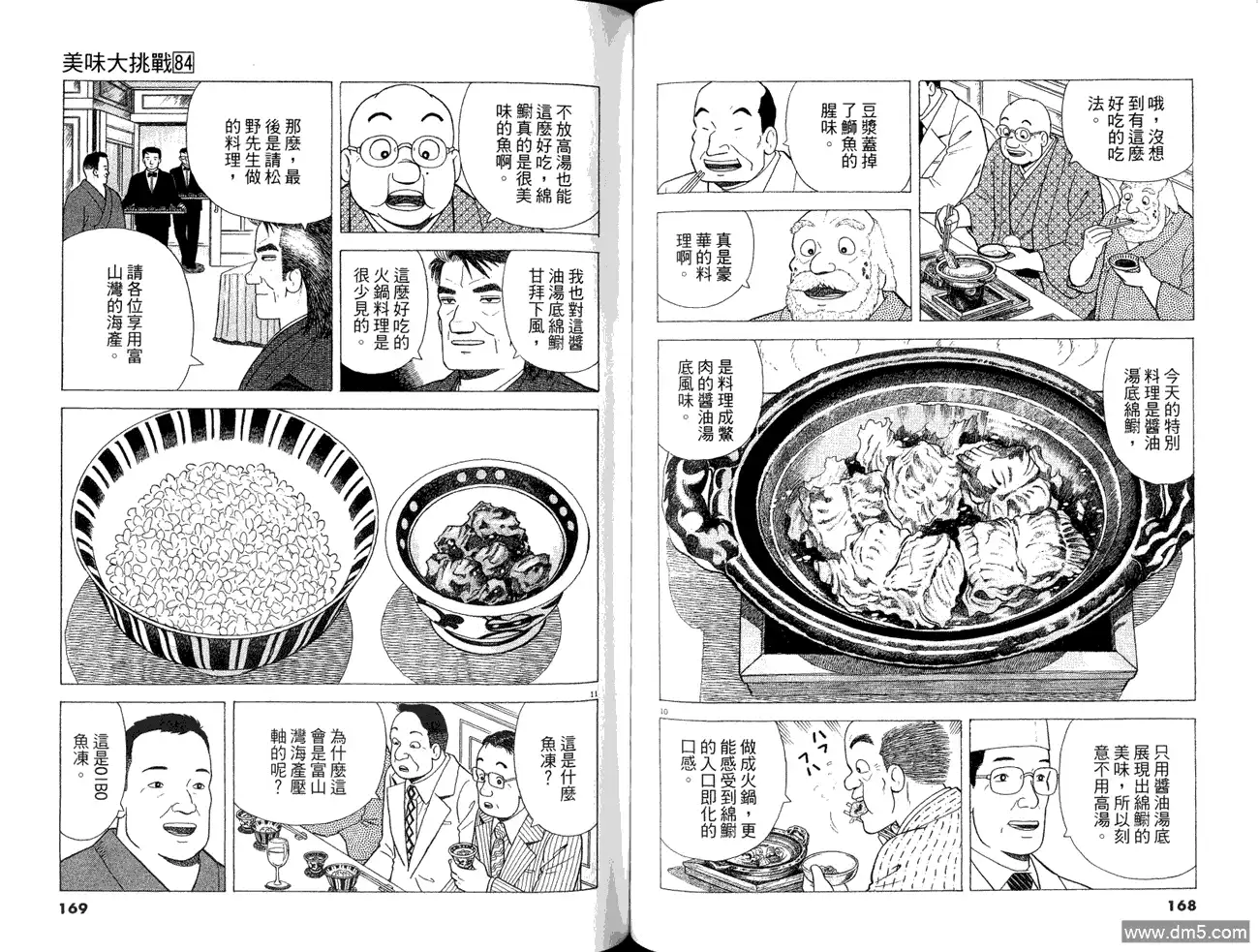 《美味大挑战》第84卷 第86页