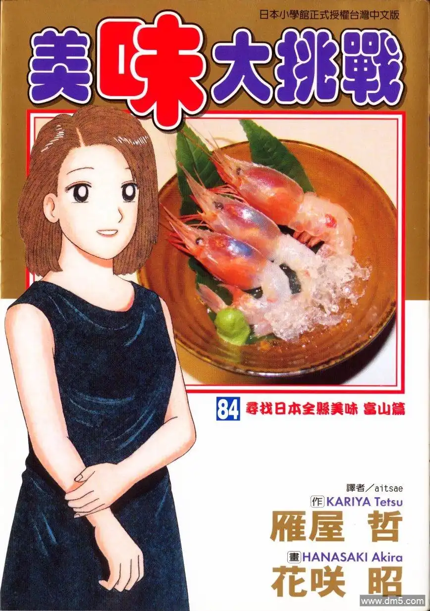 《美味大挑战》第84卷 第1页