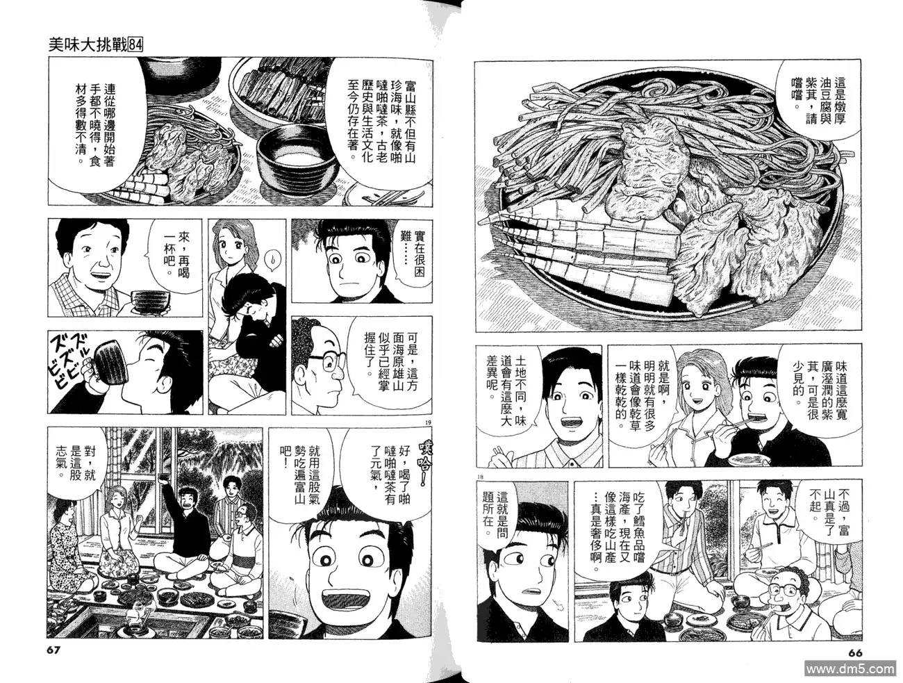 《美味大挑战》第84卷 第35页